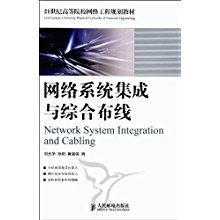 網絡系統集成與綜合布線 構建高效數字基礎設施的基石